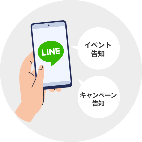 LINEと連携したプロモーション活動ができる